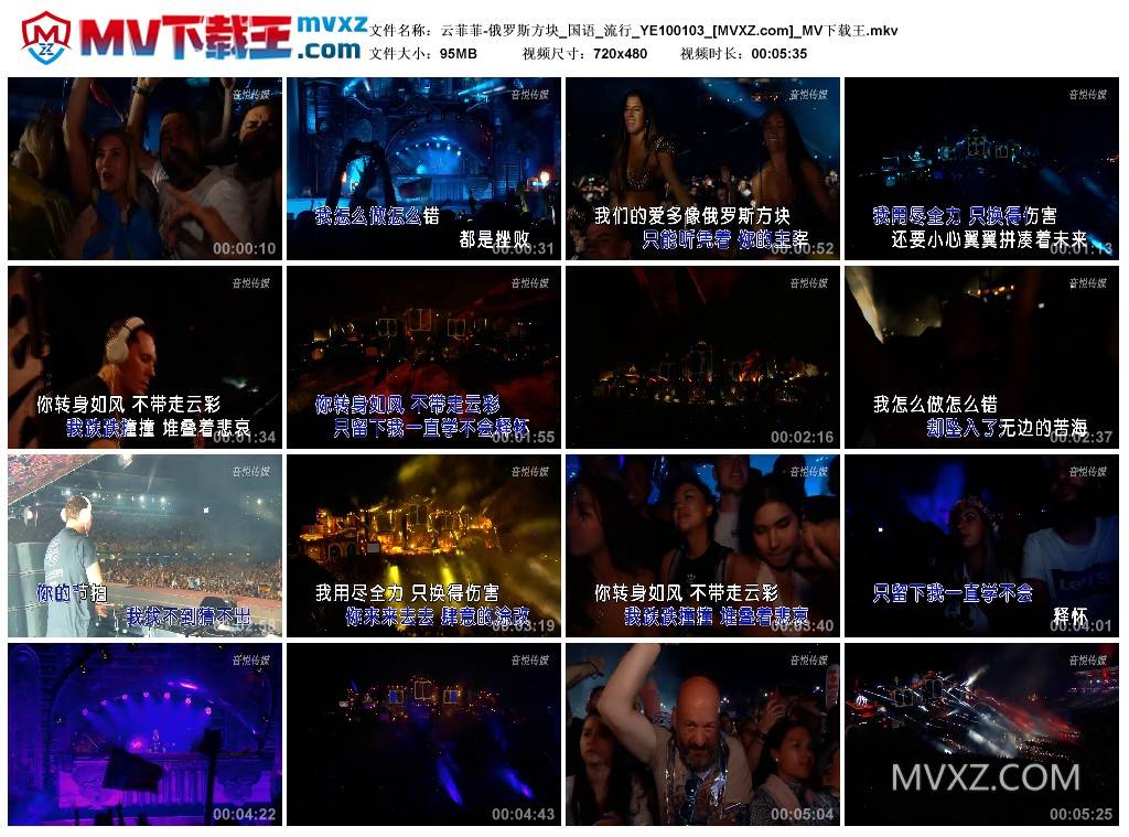 云菲菲-俄罗斯方块_国语_流行_YE100103